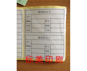 不干膠標簽