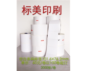 不干膠標簽