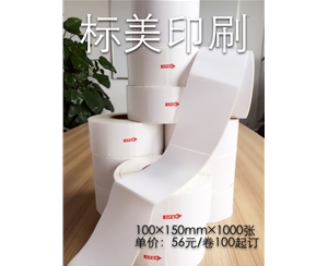 不干膠標簽