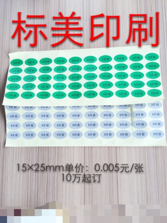 不干膠標簽