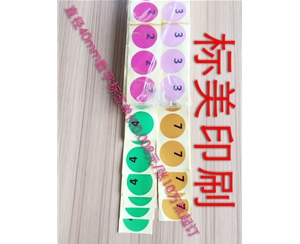 不干膠標簽