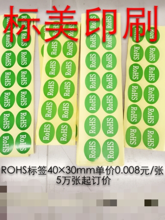 不干膠標簽