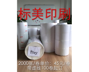 不干膠標簽