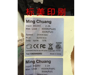 不干膠標簽