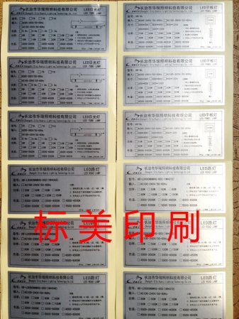 不干膠標簽